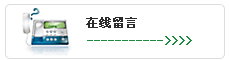 在(zai)線畱(liu)言